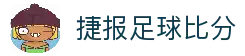 捷报比分 - 专业体育赛事比分平台